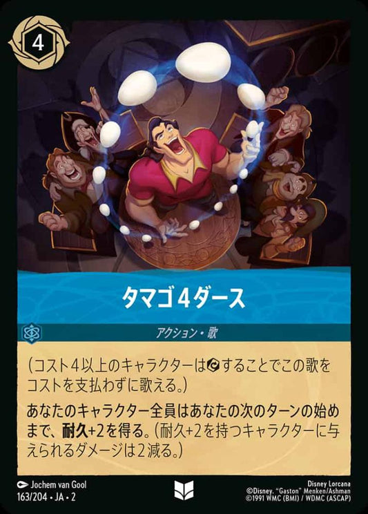 タマゴ４ダース {DL-JA02-163-U}