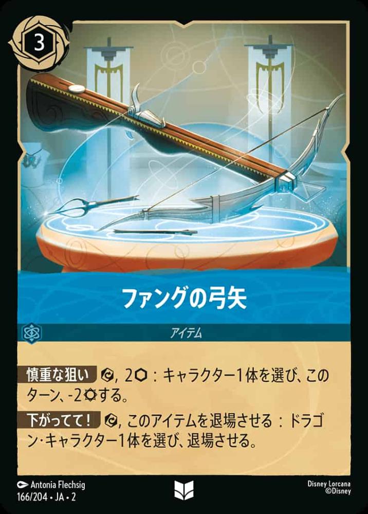 ファングの弓矢(Foil) {DL-JA02-F166-U-F}
