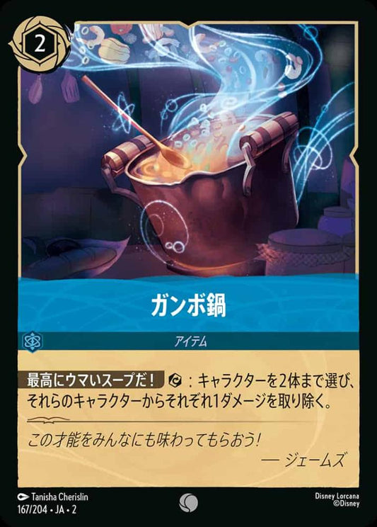 ガンボ鍋(Foil) {DL-JA02-F167-C-F}