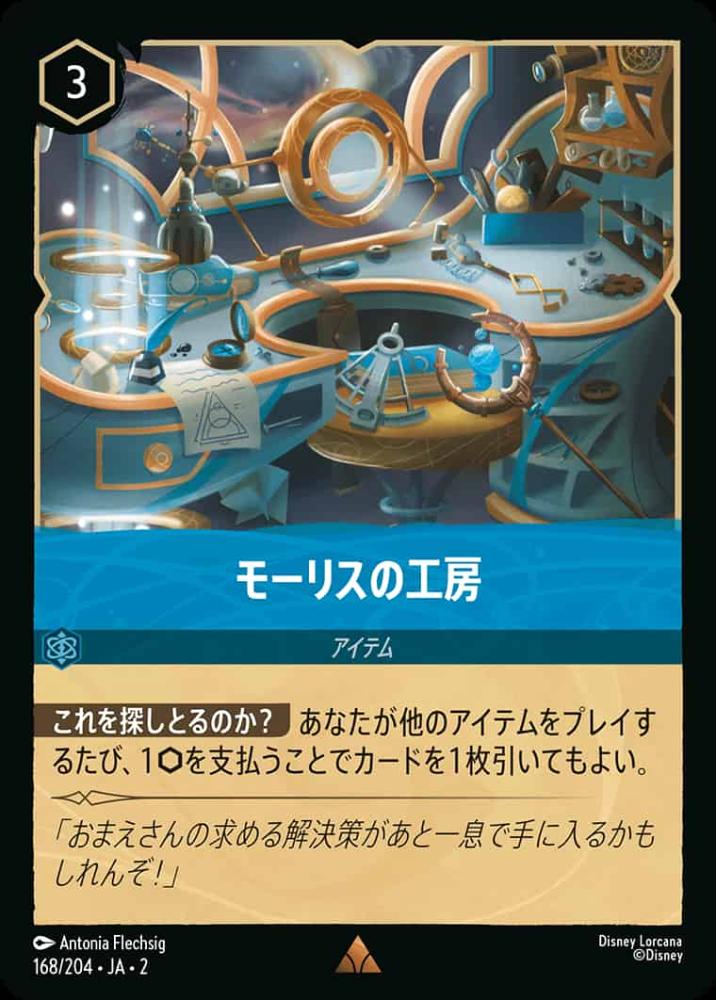 モーリスの工房 {DL-JA02-168-R}