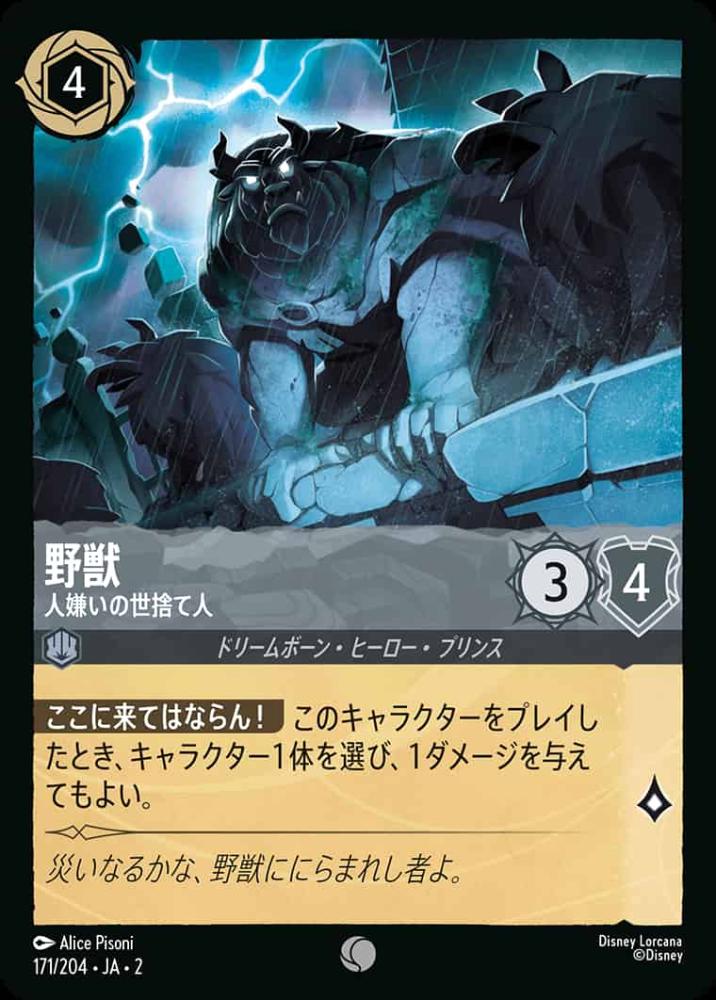 野獣 人嫌いの世捨て人(Foil) {DL-JA02-F171-C-F}