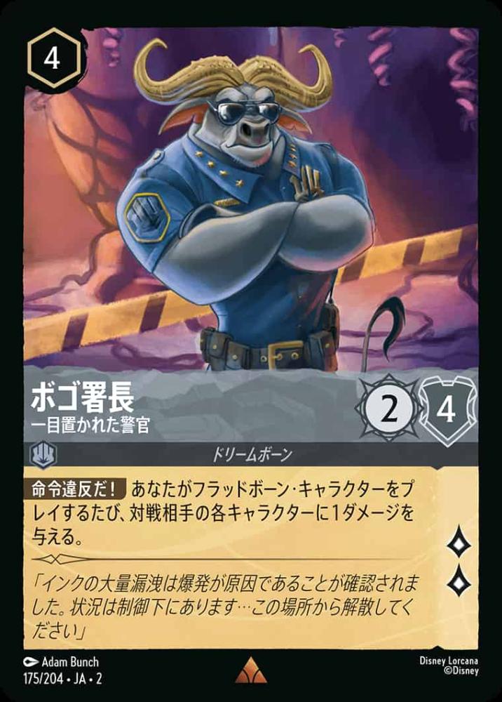 ボゴ署長 一日置かれた警官 {DL-JA02-175-R}