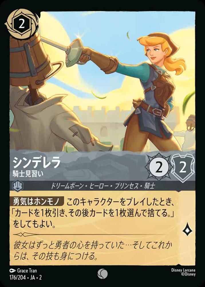 シンデレラ 騎士見習い(Foil) {DL-JA02-F176-C-F}