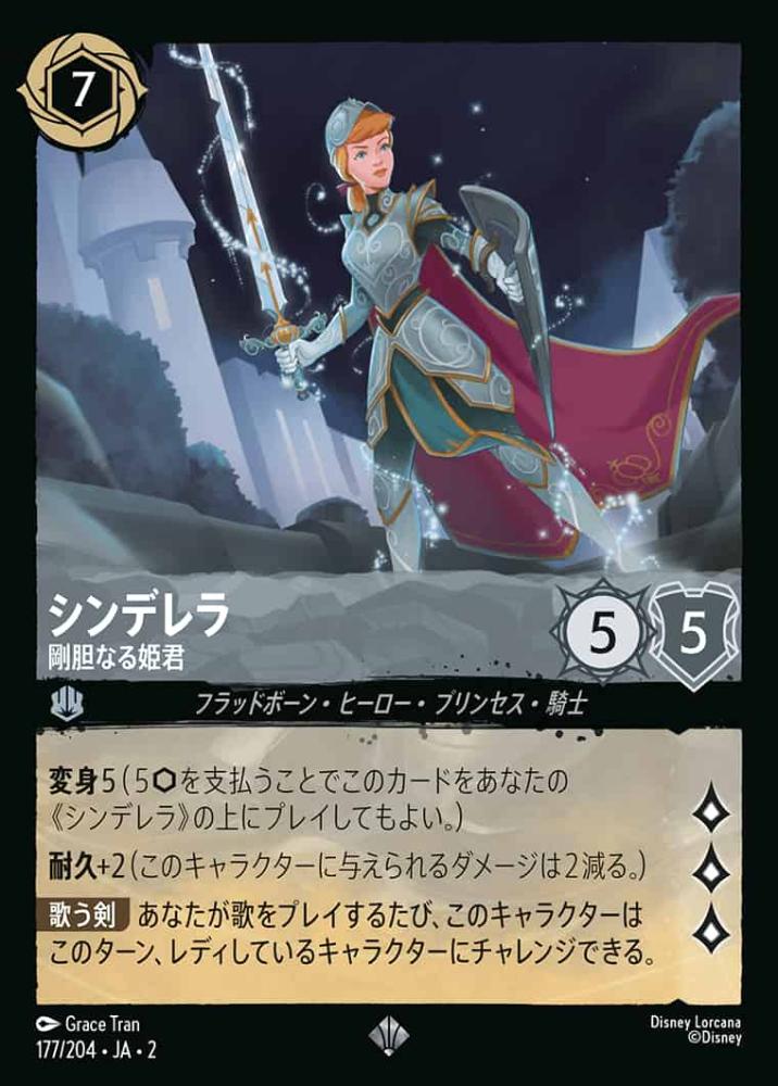 シンデレラ 剛胆なる姫君(Foil) {DL-JA02-F177-SR-F}