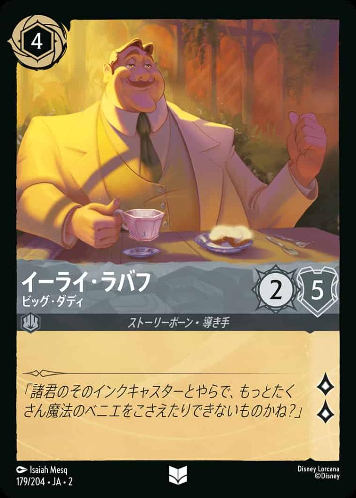 イーライ・ラバフ ビッグ・ダディ {DL-JA02-179-U}