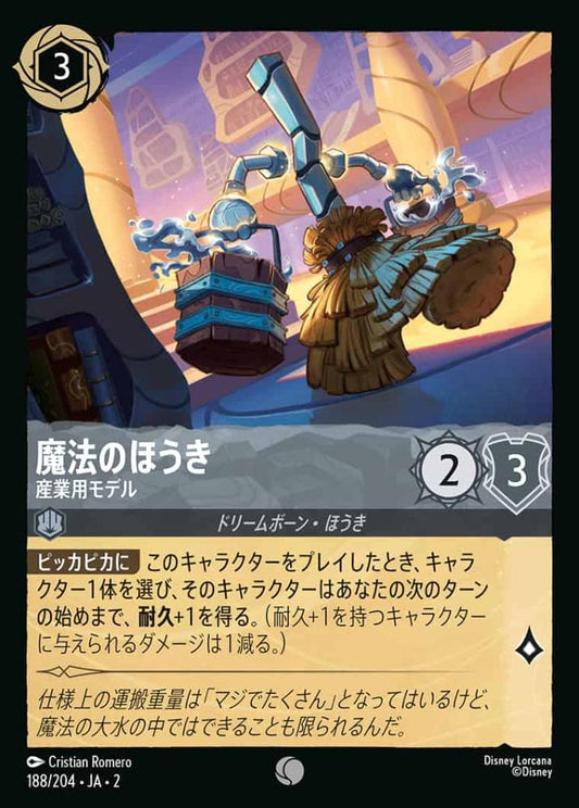 魔法のほうき 産業用モデル {DL-JA02-188-C}