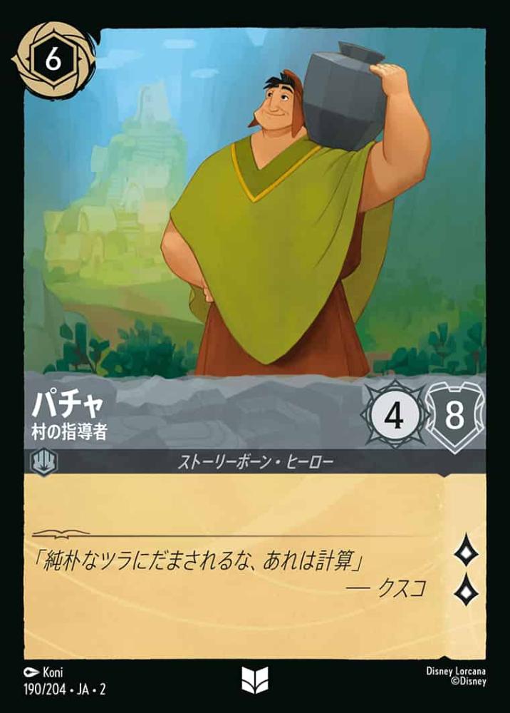 パチャ 村の指導者(Foil) {DL-JA02-F190-U-F}