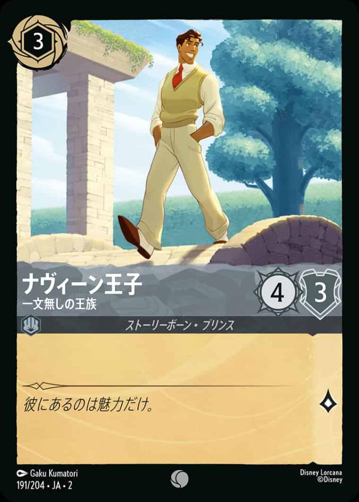ナヴィーン王子 一文無しの王族(Foil) {DL-JA02-F191-C-F}