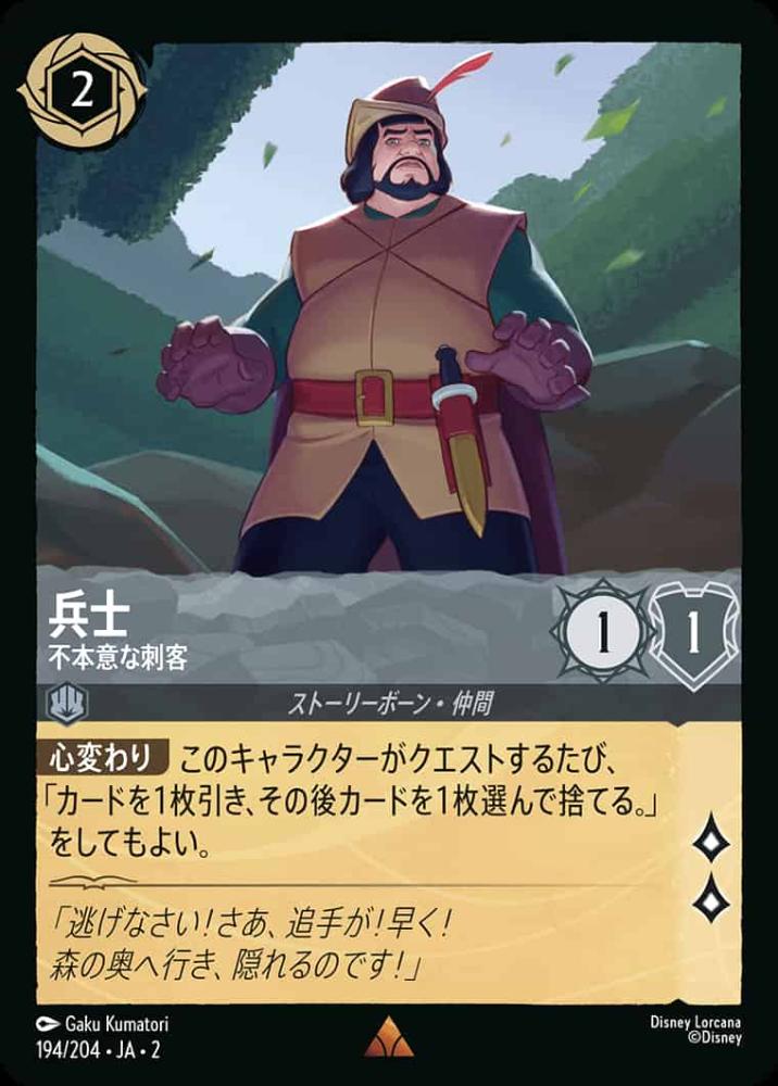 兵士 不本意な刺客 {DL-JA02-194-R}
