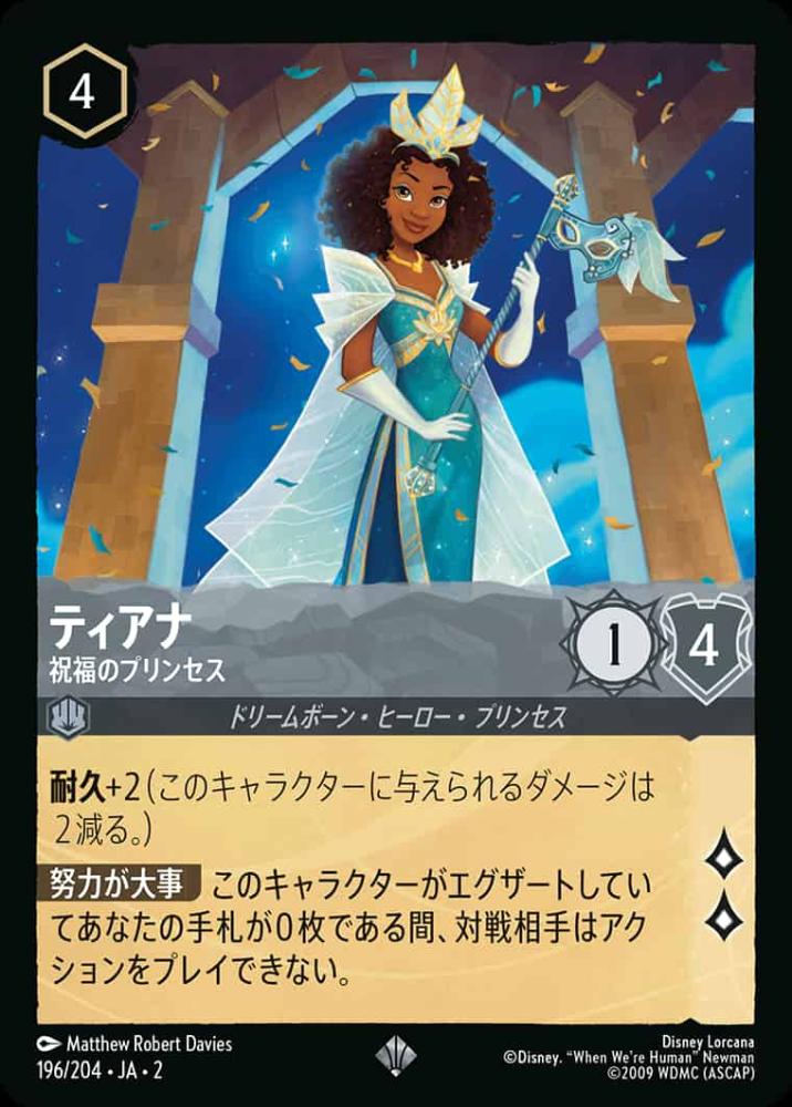 ティアナ 祝福のプリンセス {DL-JA02-196-SR}