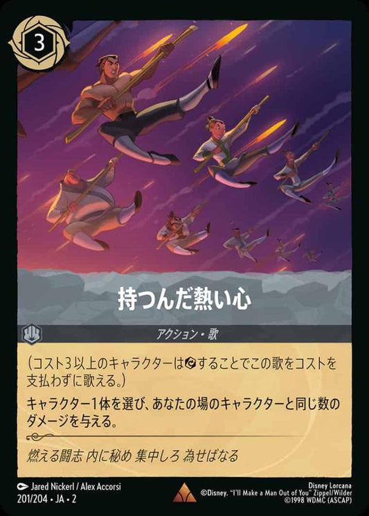 持つんだ熱い心 {DL-JA02-201-R}