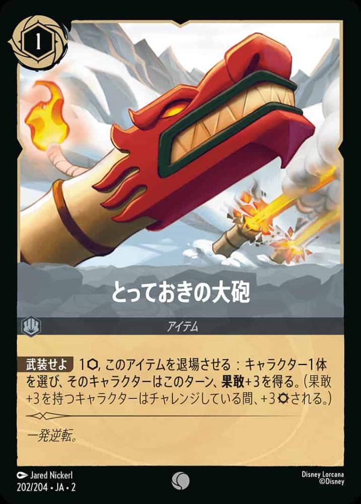 とっておきの大砲(Foil) {DL-JA02-F202-C-F}