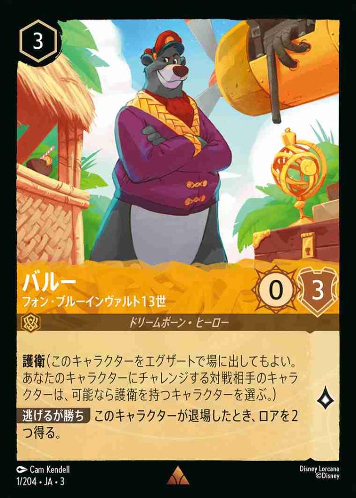 バルー フォン・ブルーインヴァルト13世 {DL-JA03-001-R}