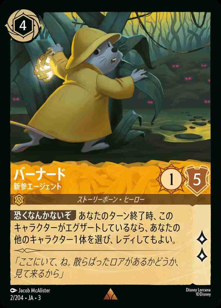 バーナード 新参エージェント(Foil) {DL-JA03-F002-R-F}