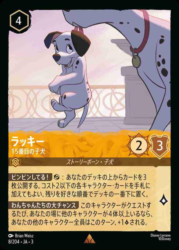 ラッキー 15番目の子犬 {DL-JA03-008-R}