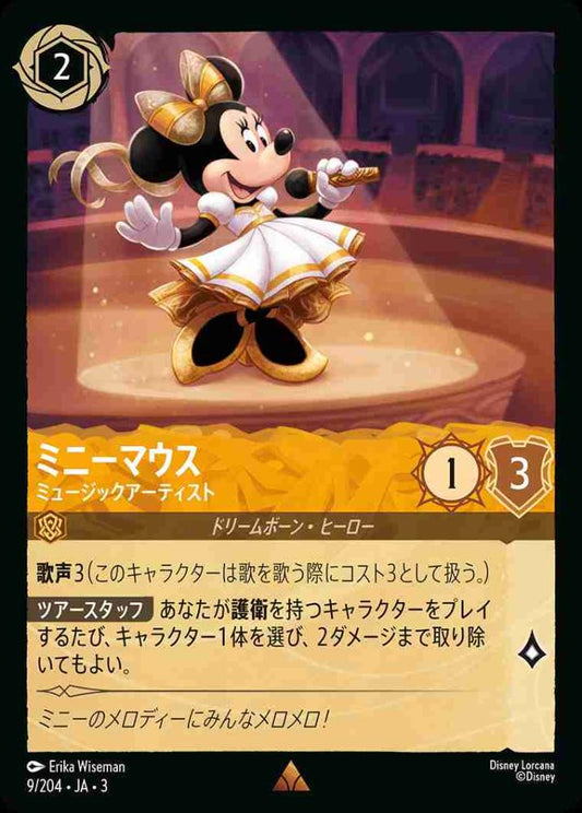ミニーマウス ミュージックアーティスト {DL-JA03-009-R}