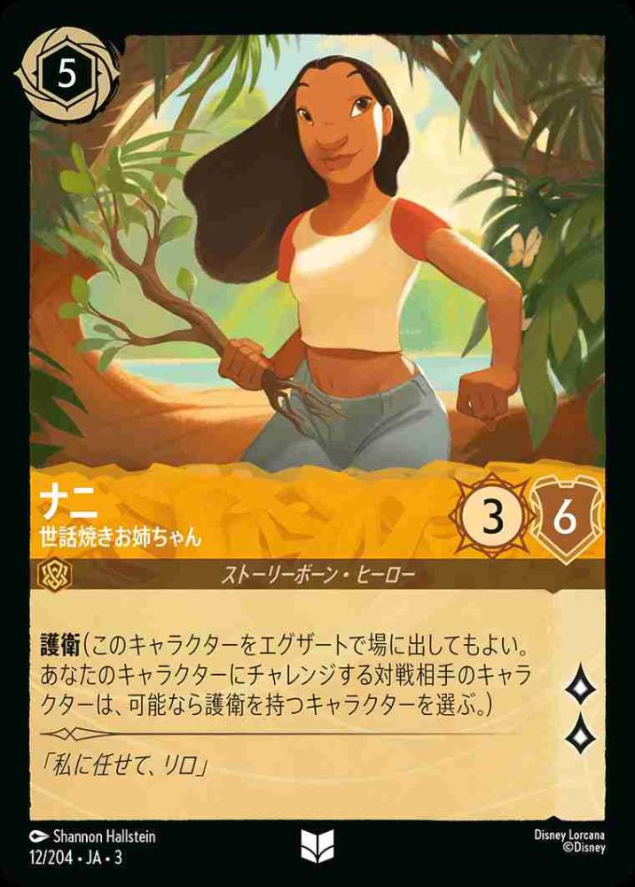 ナニ 世話焼きお姉ちゃん(Foil) {DL-JA03-F012-U-F}