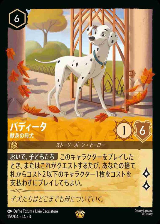 パディータ 献身の母犬 {DL-JA03-015-LG}