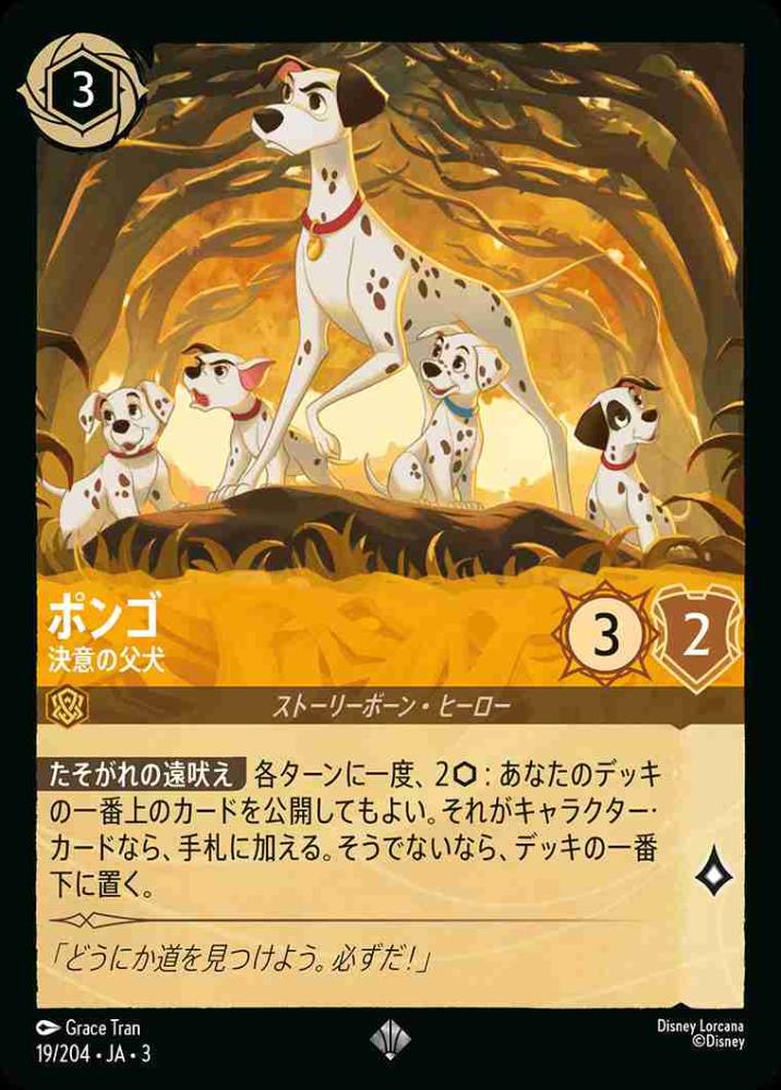 ポンゴ 決意の父犬 {DL-JA03-019-SR}