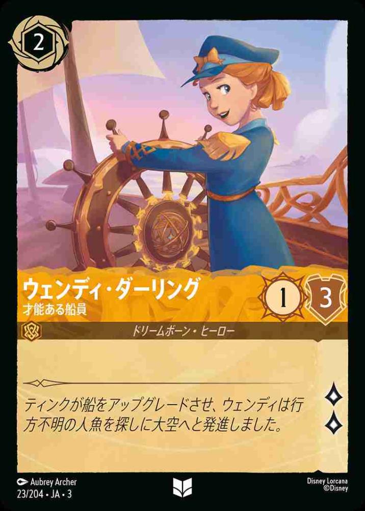 ウェンディ・ダーリング 才能ある船員(Foil) {DL-JA03-F023-U-F}