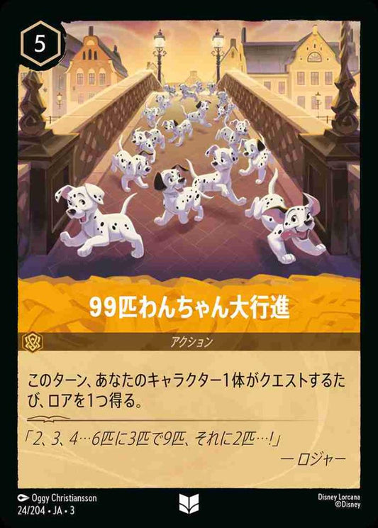 99匹わんちゃん大行進 {DL-JA03-024-U}