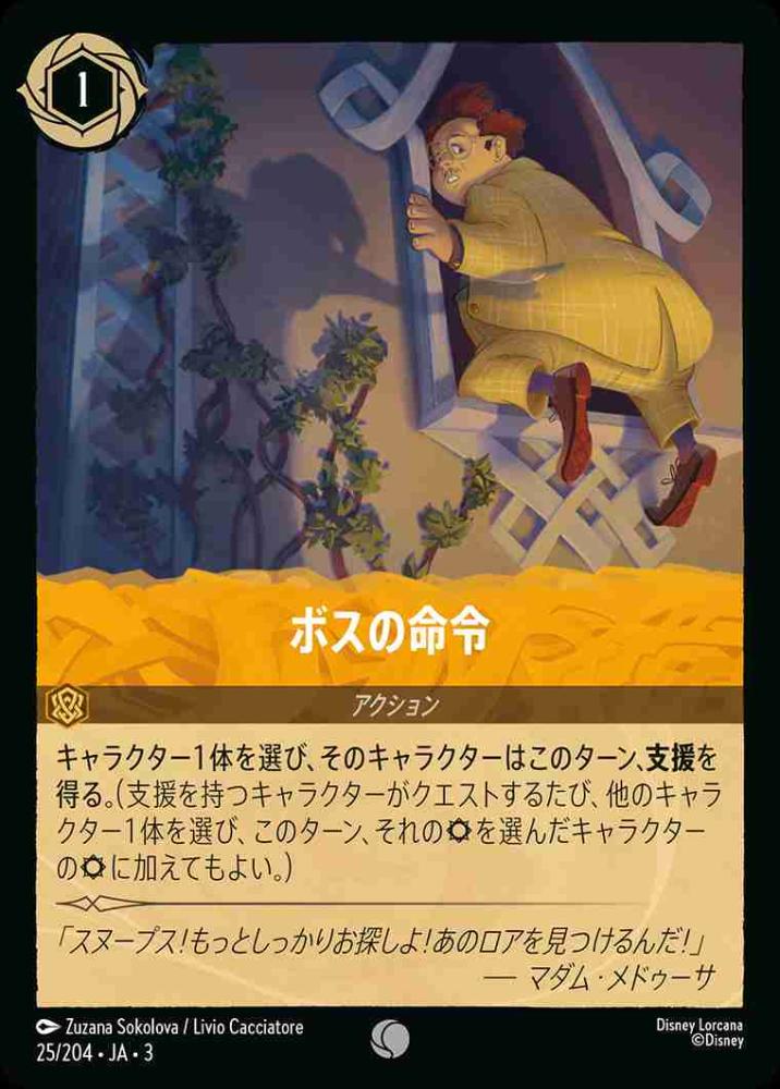 ボスの命令(Foil) {DL-JA03-F025-C-F}