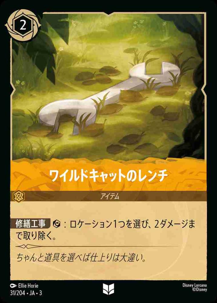 ワイルドキャットのレンチ(Foil) {DL-JA03-F031-C-F}