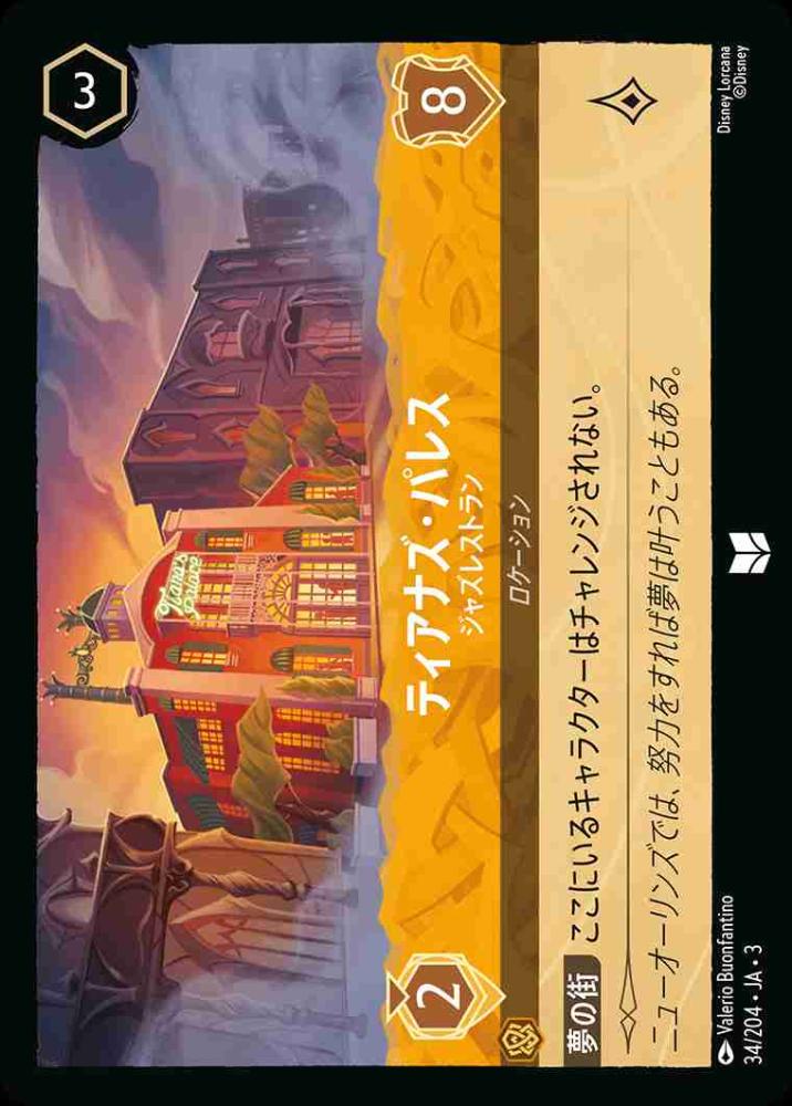 ティアナズ・パレス ジャズレストラン(Foil) {DL-JA03-F034-U-F}
