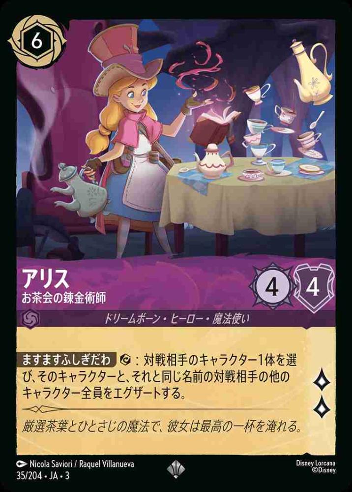 アリス お茶会の錬金術師 {DL-JA03-035-SR}