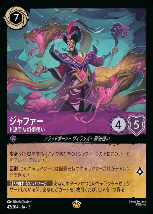 ジャファー ド派手な幻術使い(Foil) {DL-JA03-F042-LG-F}