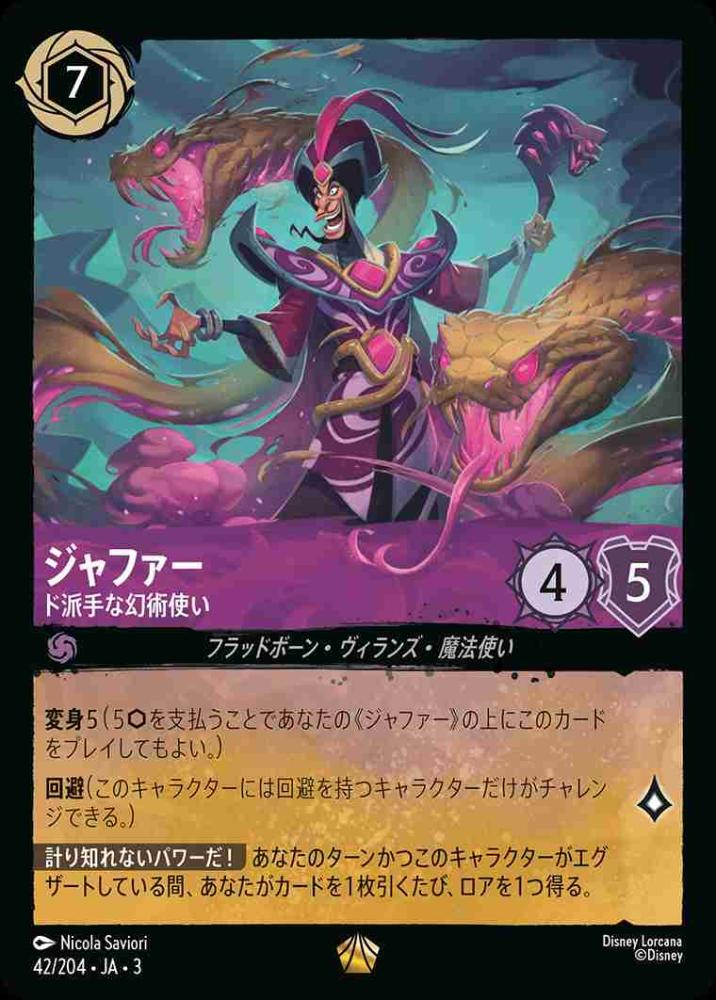 ジャファー ド派手な幻術使い {DL-JA03-042-LG}