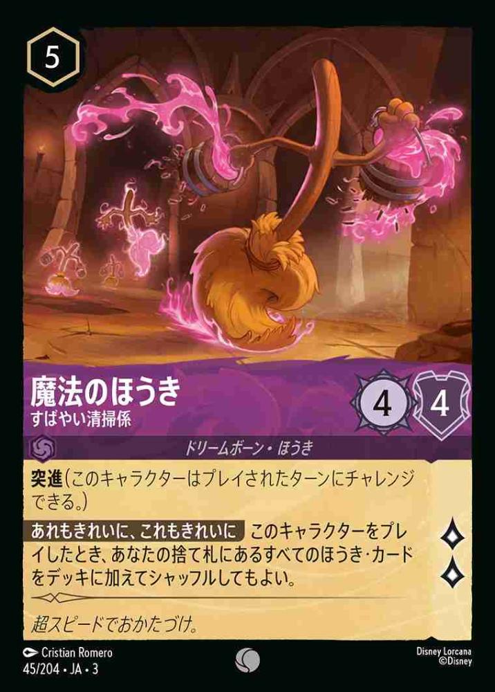 魔法のほうき すばやい清掃係(Foil) {DL-JA03-F045-C-F}