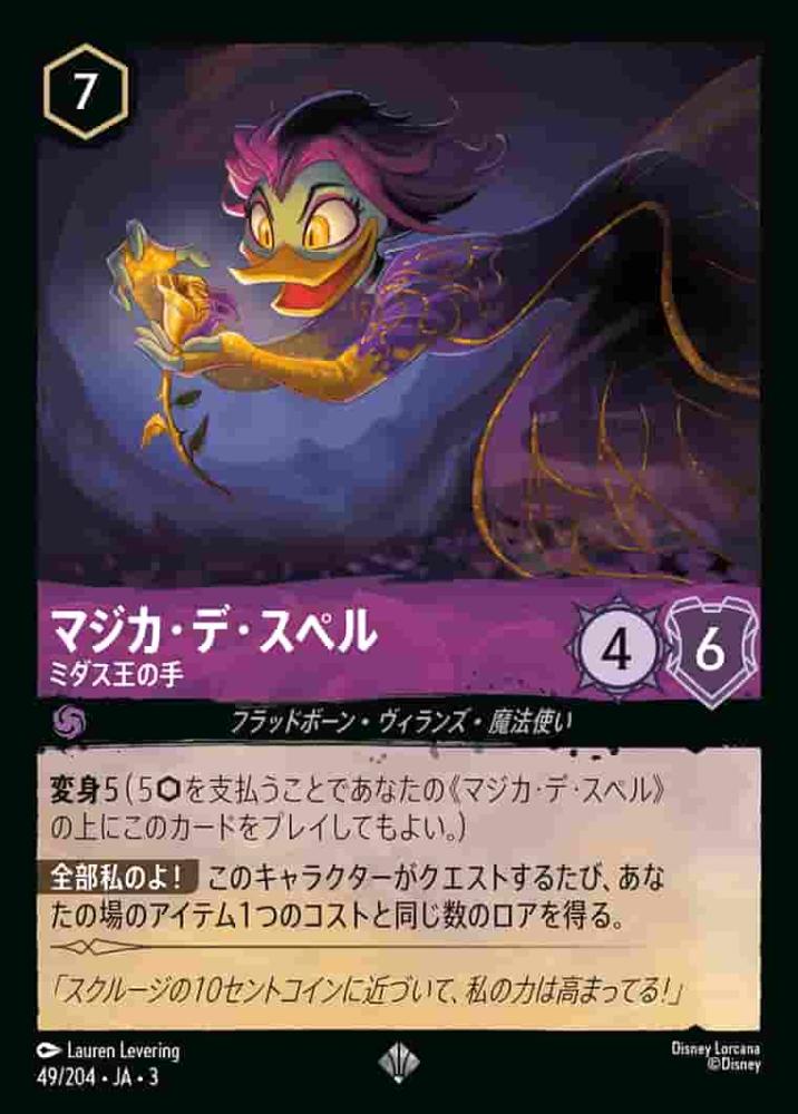 マジカ・デ・スペル ミダス王の手(Foil) {DL-JA03-F049-SR-F}