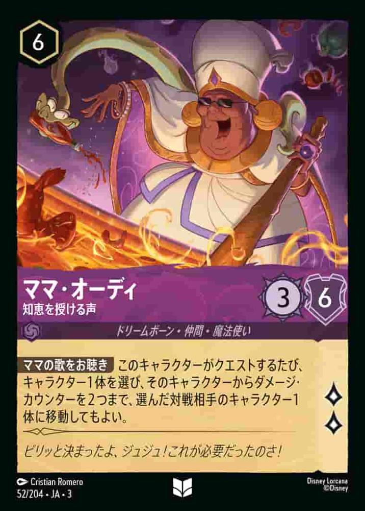 ママ・オーディ 知恵を授ける声(Foil) {DL-JA03-F052-U-F}