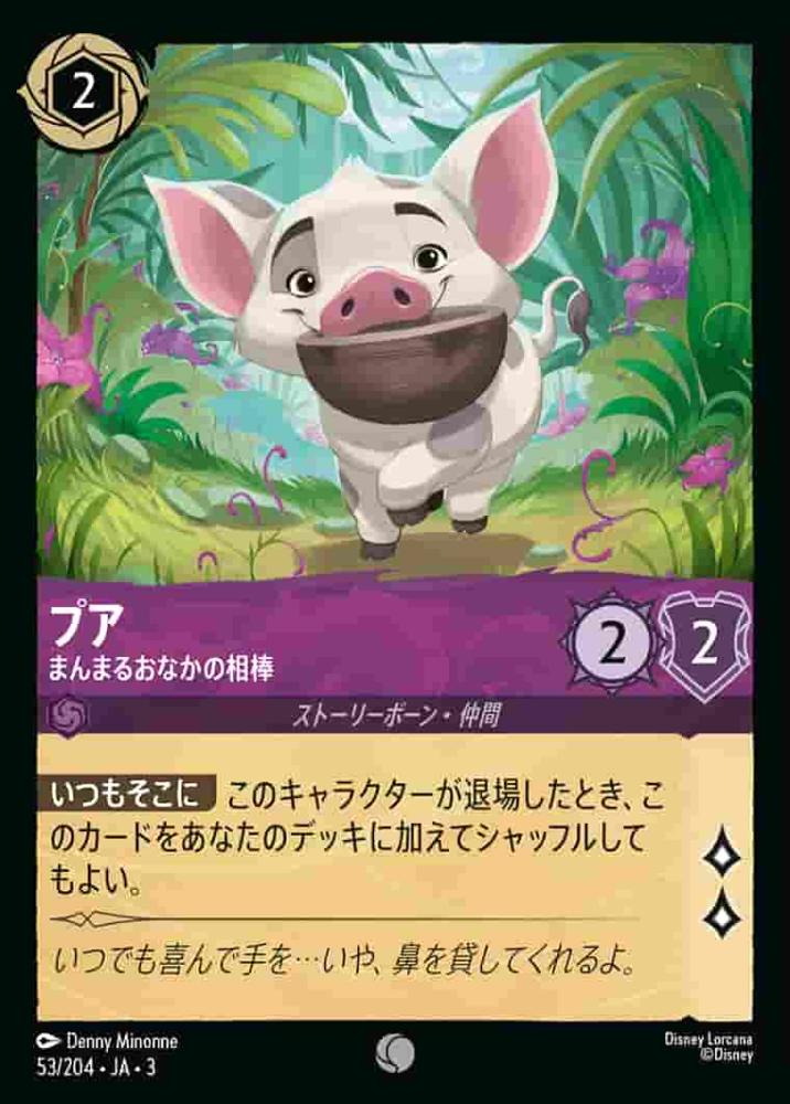 プア まんまるおなかの相棒(Foil) {DL-JA03-F053-C-F}