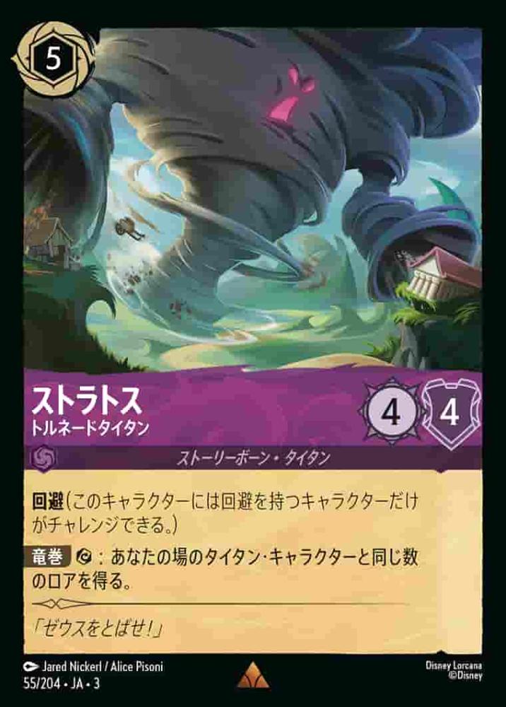 ストラトス トルネードタイタン(Foil) {DL-JA03-F055-R-F}
