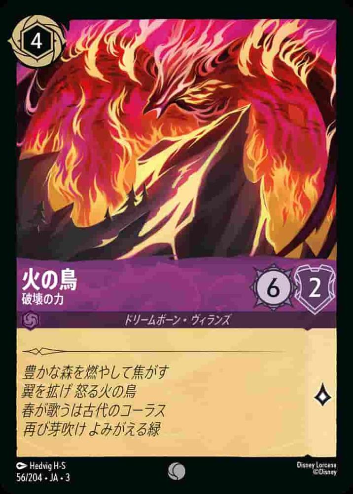 火の鳥 破壊の力 {DL-JA03-056-C}