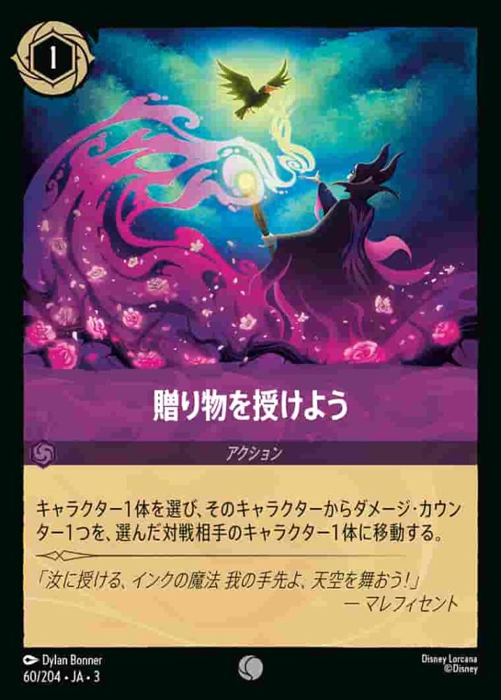 贈り物を授けよう {DL-JA03-060-C}