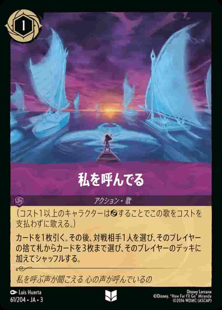 私を呼んでる {DL-JA03-061-U}