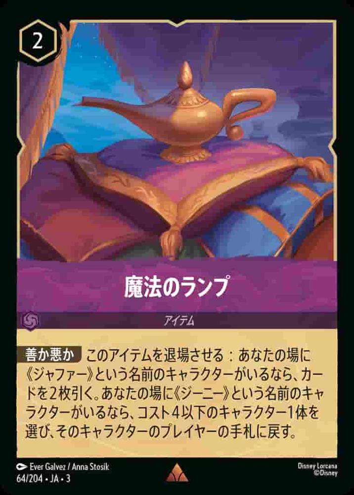 魔法のランプ {DL-JA03-064-R}