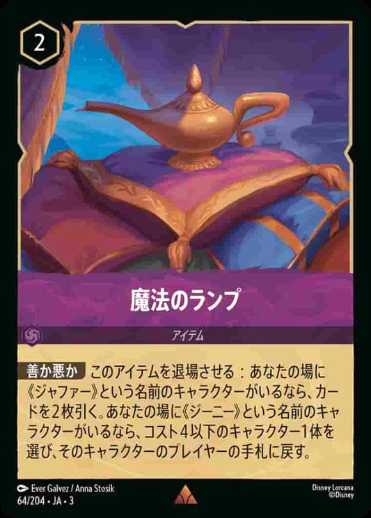 魔法のランプ {DL-JA03-064-R}