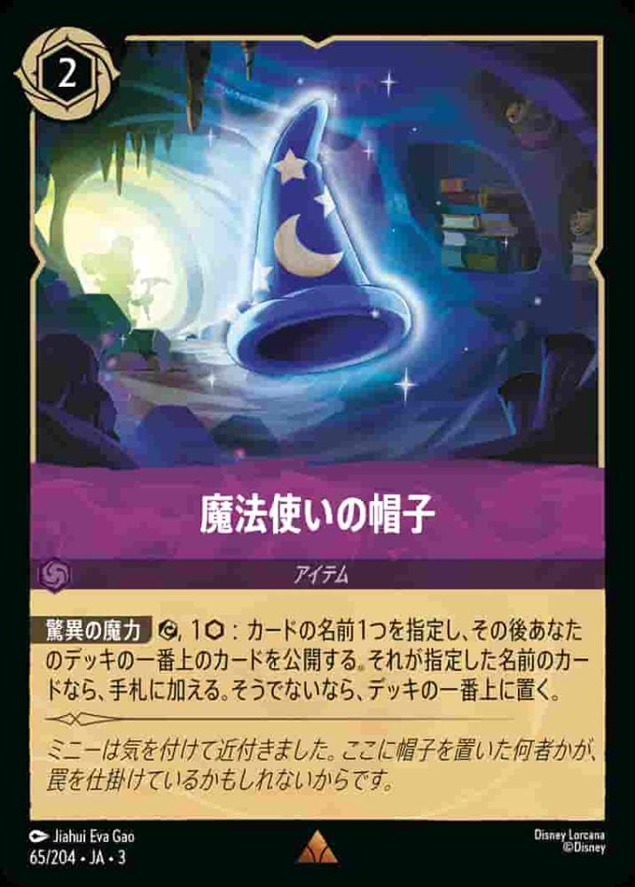 魔法使いの帽子 {DL-JA03-065-R}