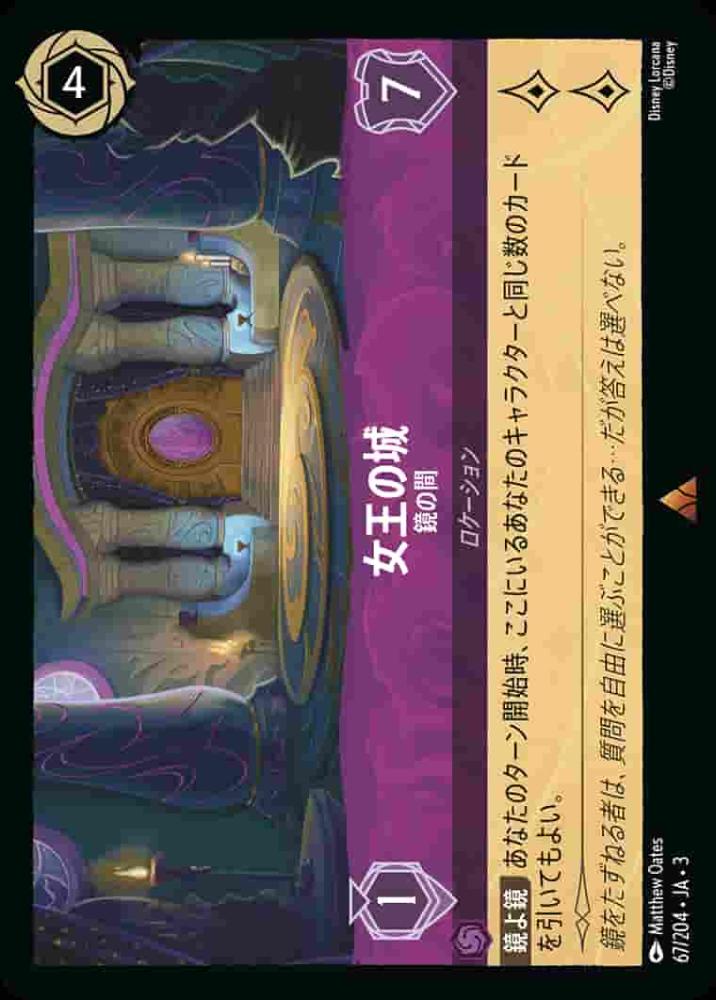 女王の城 鏡の間 {DL-JA03-067-R}