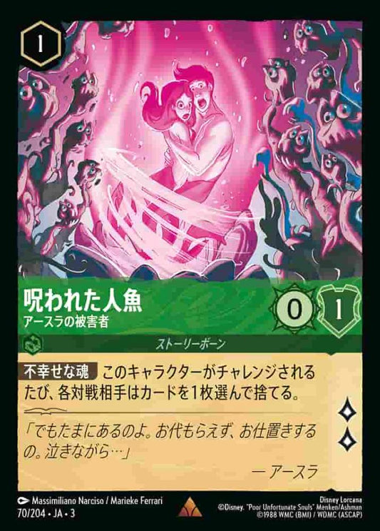呪われた人魚 アースラの被害者(Foil) {DL-JA03-F070-R-F}