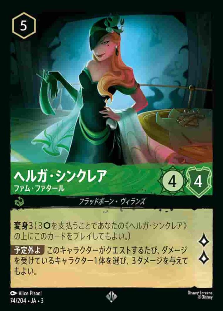 ヘルガ・シンクレア ファム・ファクタール(Foil) {DL-JA03-F074-SR-F}