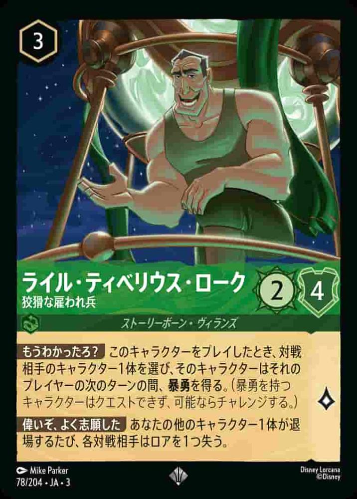 ライル・ティベリウス・ローク 狡猾な雇われ兵 {DL-JA03-078-SR}