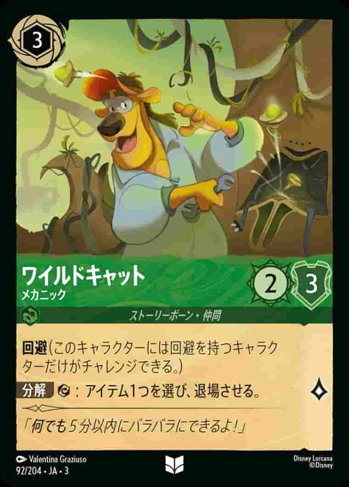 ワイルドキャット メカニック(Foil) {DL-JA03-F092-U-F}