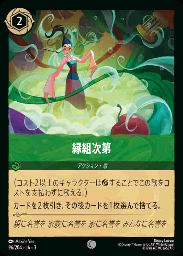 緑組次第(Foil) {DL-JA03-F096-C-F}