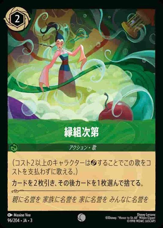 緑組次第(Foil) {DL-JA03-F096-C-F}