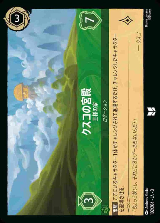 クスコの宮殿 王様の家 {DL-JA03-102-U}
